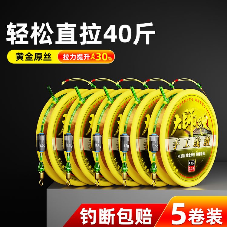 云飞鱼黄金丝钓鱼主线成品线组套装全套鲢鳙pe加固无结4.5/5.46.3商品图
