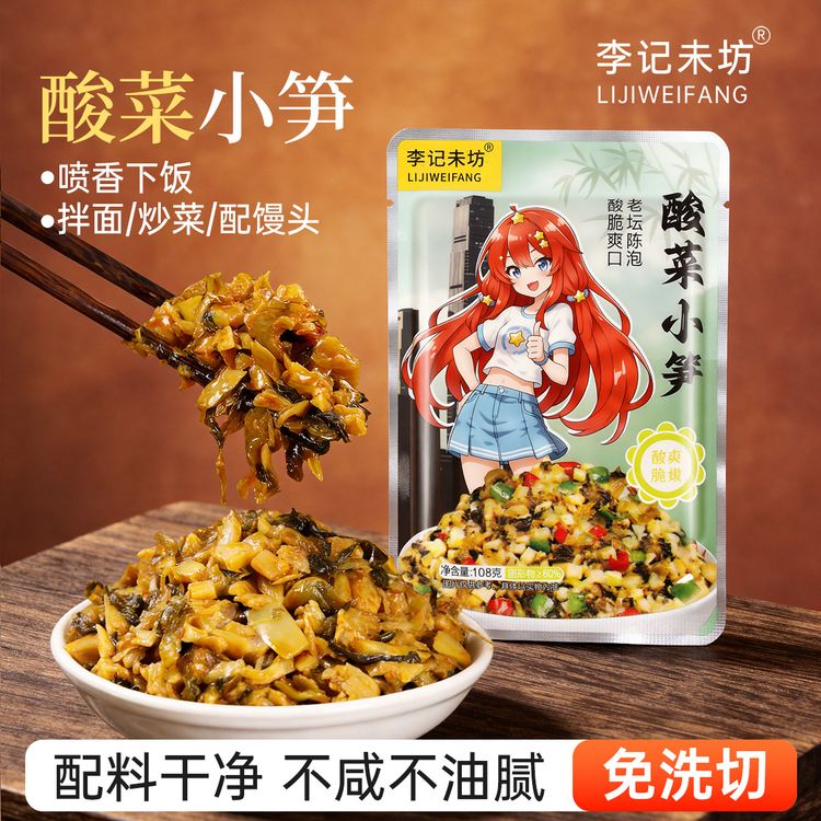 【5大袋】酸菜小笋免切免洗脆嫩爽口开胃下饭菜湖南特产农家菜商品图