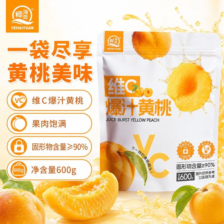 出口品质维C爆汁黄桃600g  黄桃≥90% 添加桃汁，梨汁，VC  清甜解腻商品图