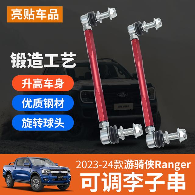 适用于福特RANGER游骑侠T9 升高改装加强小吊杆四连杆李子串吊杆商品图