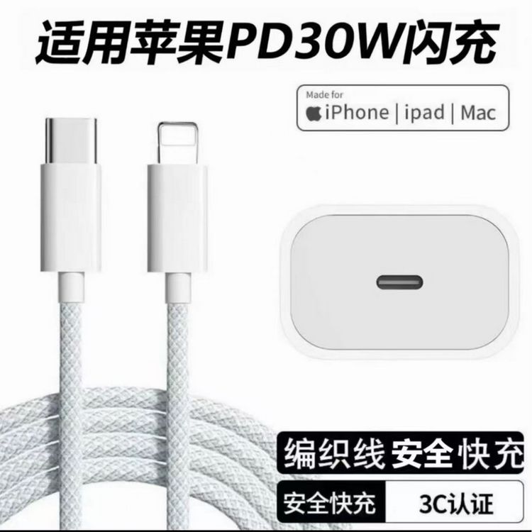 适用苹果30W编织快充充电线14ProMax闪充头13/12/11数据线充电器商品图
