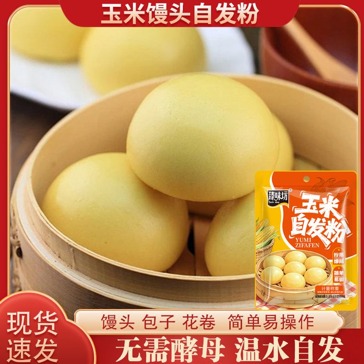 玉米馒头自发粉预拌粉家用免发酵包子玉米馒头专用粉 A商品图