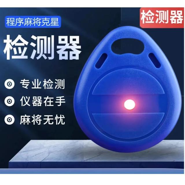 升级版麻将检测器防作敝防老干防程序控制防遥控器不用电池商品图