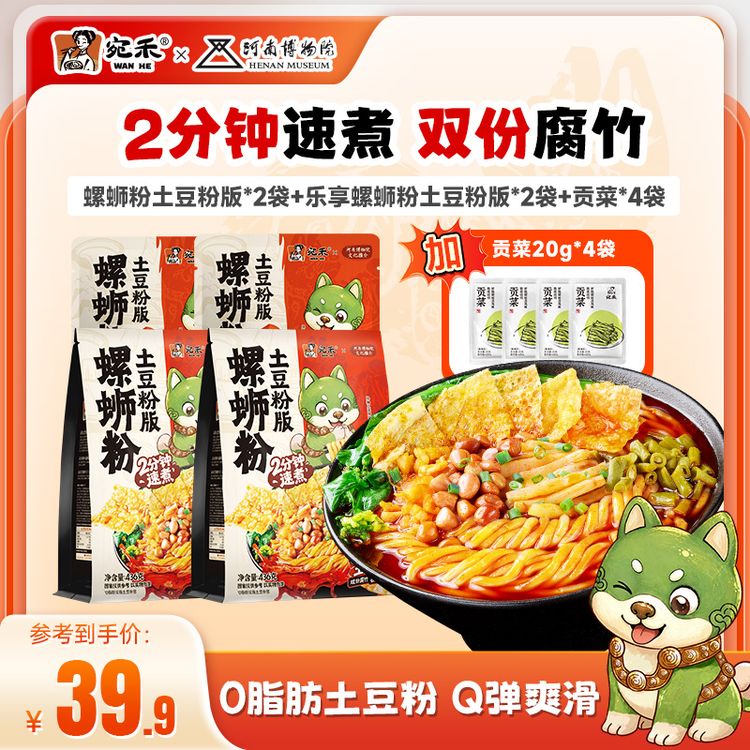 〖加量不加价〗宛禾x河南博物院螺蛳粉土豆粉版地道柳州风味美食lsf商品图