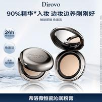 【明星同款】蒂洛薇恒瓷沁润胶原粉膏3.0保湿肽控油持妆养肤轻薄商品图