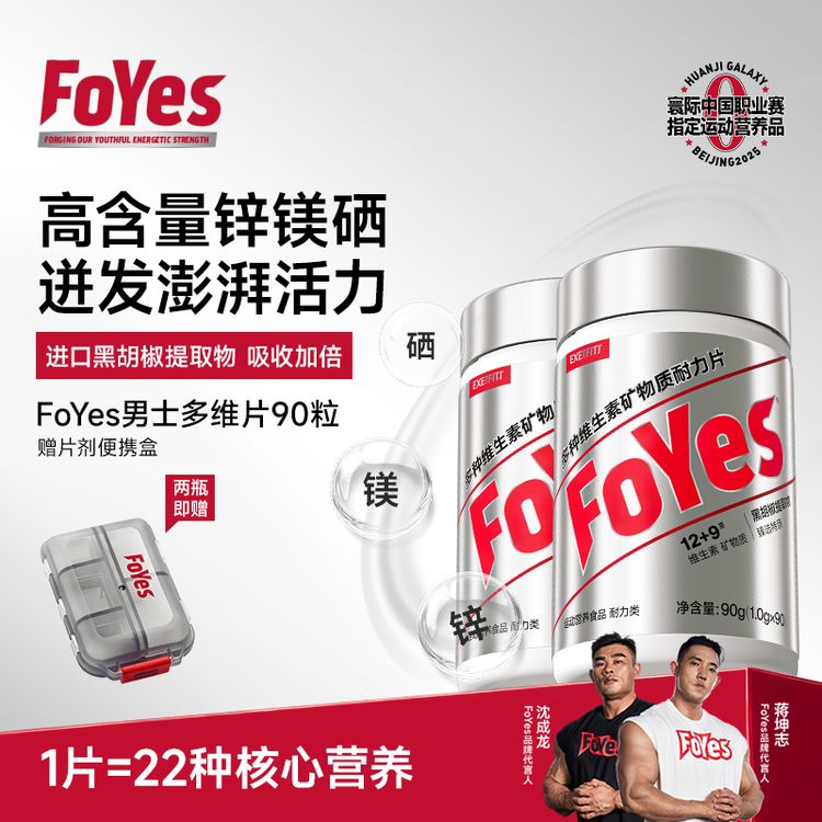 FoYes多维男士复合维生素锌镁片21种维矿矿物质片营养补充官方DW商品图