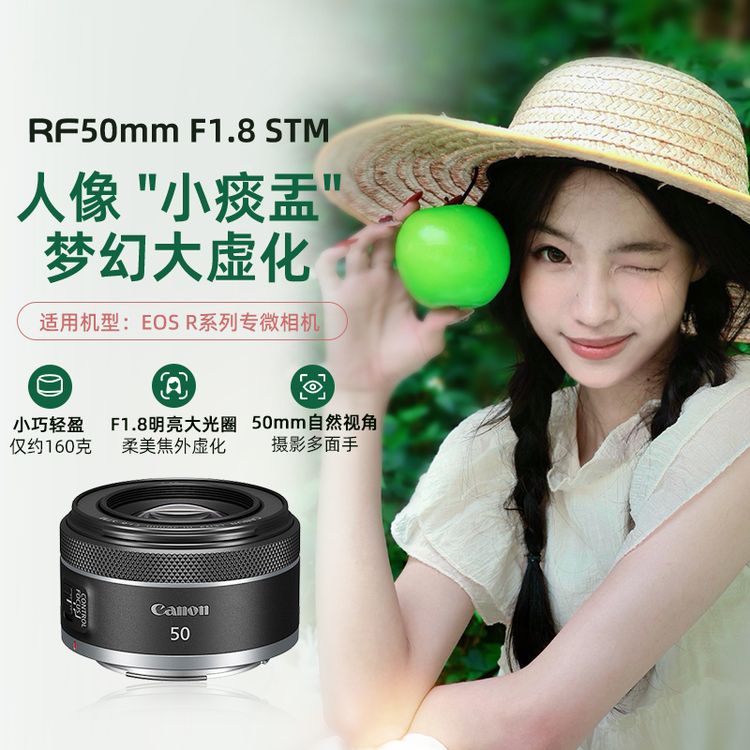 【只换不修】Canon/佳能 RF50mm F1.8 STM 小痰盂 微单 标准定焦镜头商品图