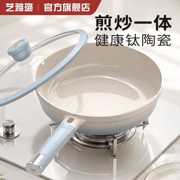 【艺雅璐】钛陶瓷聚油深煎炒锅家用不粘平底煎锅炒锅不挑灶具商品图