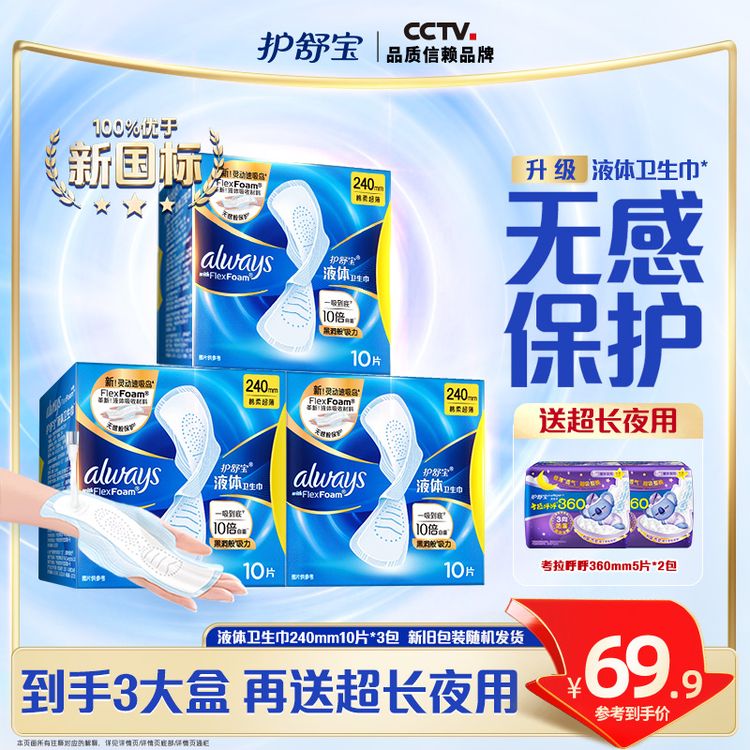护舒宝液体卫生巾安全品质性价比之选日用姨妈巾官方旗舰店商品图