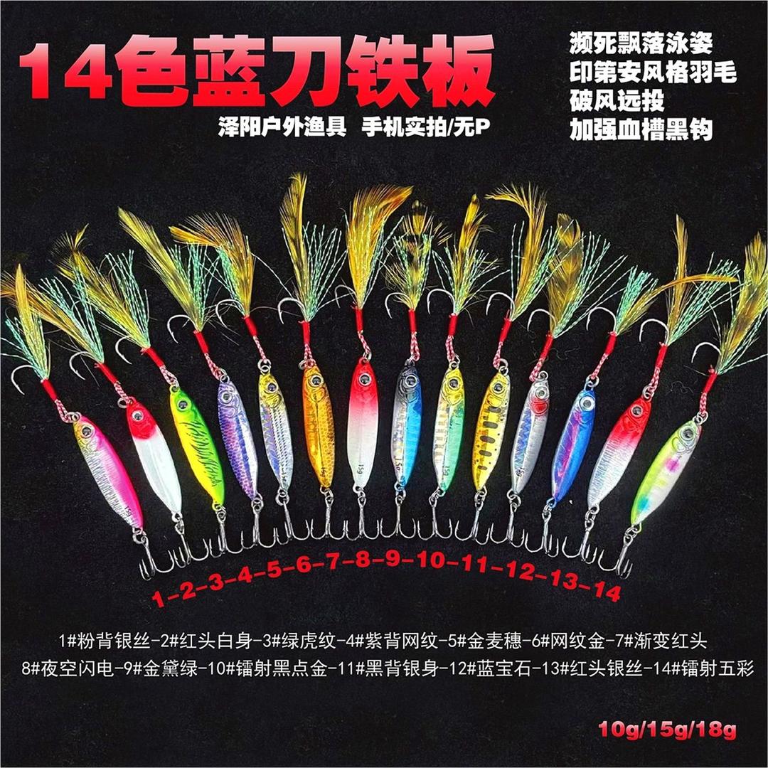 蓝刀黄毛新款路亚铁板铅鱼超远投全泳层通用假饵翘嘴鳜鱼鱤鱼海钓商品图