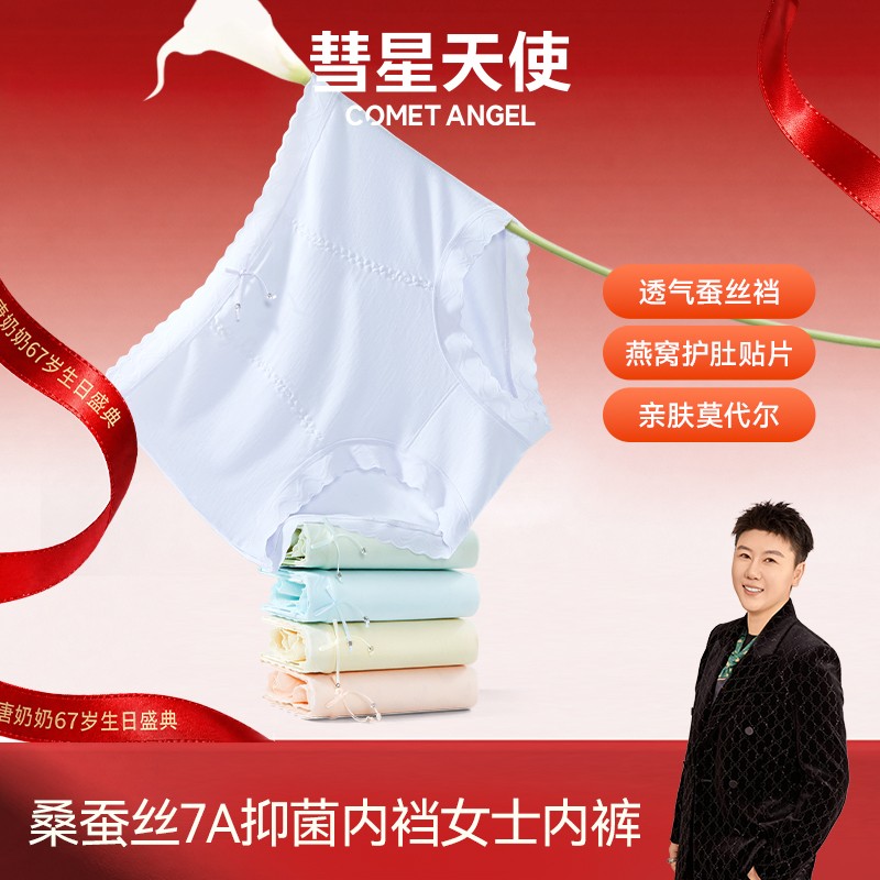 彗星天使桑蚕丝燕窝高腰内裤7A抑菌内裆莫代尔收腹提臀女三角内裤商品图