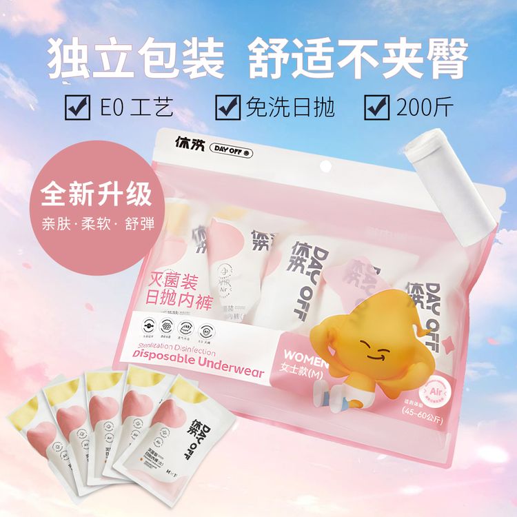 休洗【粉丝福利】真正的一次性内裤免洗日抛便携无菌产妇女士商品图