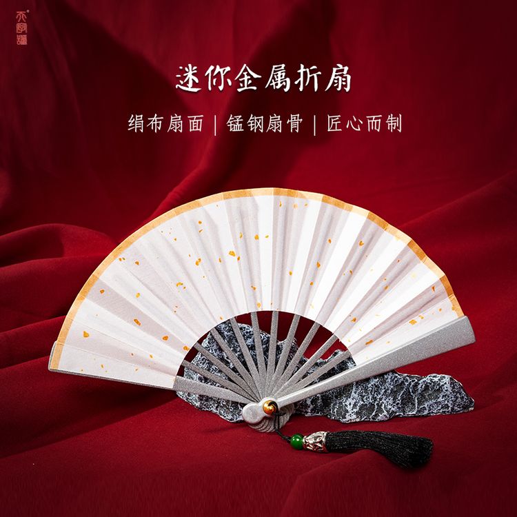 4寸迷你金属折扇金属扇骨绢布扇面小折扇挂件商品图