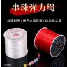 【串珠4件套】串珠弹力线穿手链的手工皮筋手串绳 耐磨手链线松紧商品图