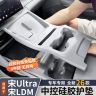 适用比亚迪宋Ultra中控硅胶垫无线充水杯保护套宋Ldmi内饰改装件商品图