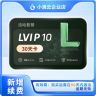 小滴云手机LVIP10 30天卡激活码 新购/续费商品图