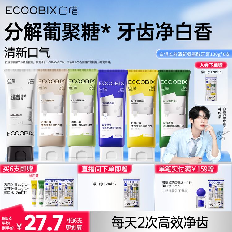 【韩维辰推荐】白惜氨基酸牙膏口腔清新口气修护焕白100g BY商品图