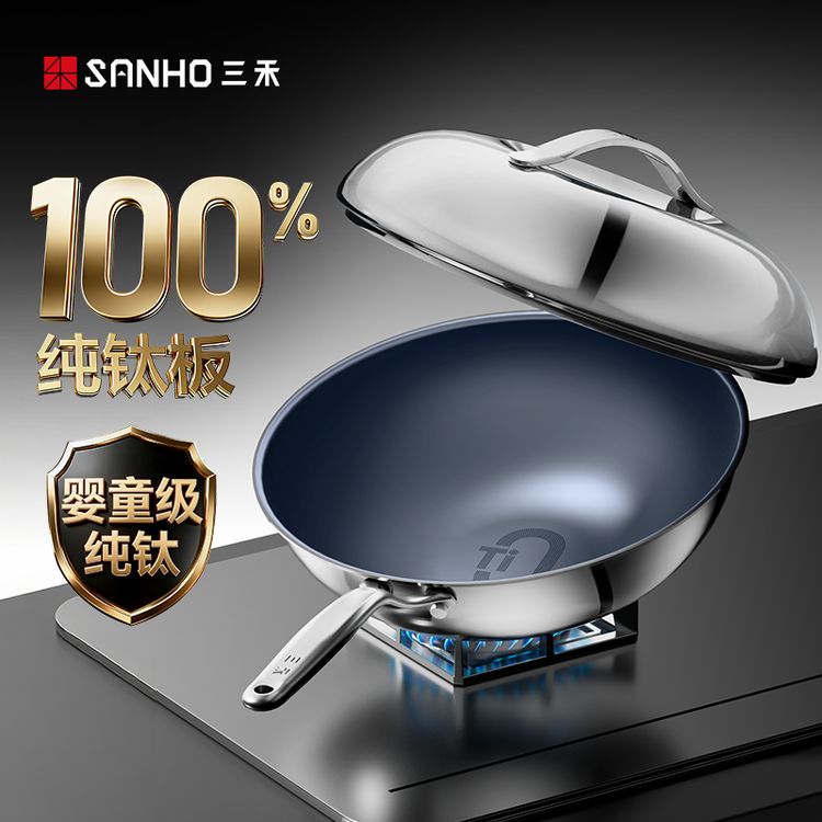 【展会专属机制】三禾0涂层100%纯钛板炒锅平底多功能不粘纯钛锅商品图