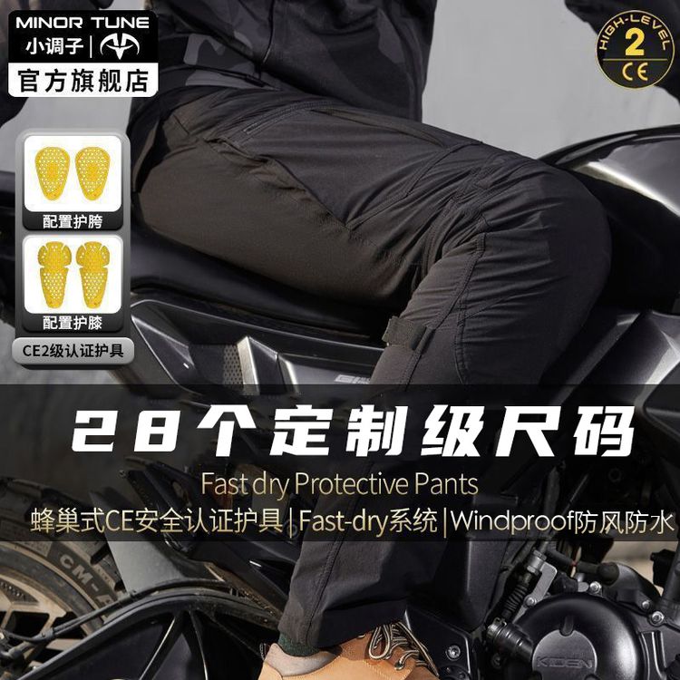 MINOR TUNE小调子战神夏季透气防泼水摩托车骑行裤防摔运动户外商品图