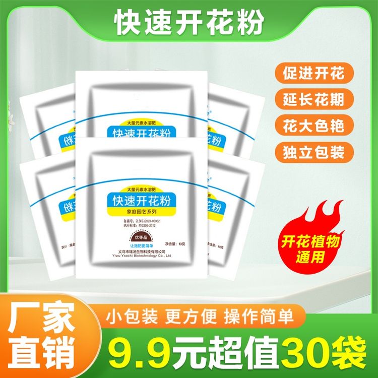 抢【30包】快速开花粉园艺肥促花生根肥料花卉盆栽通用型商品图