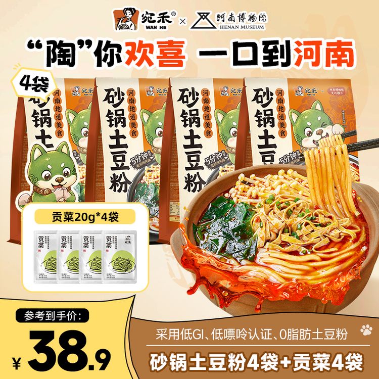 『土豆粉加量』宛禾x河南博物院砂锅土豆粉320g/袋鲜香解馋速食 z5商品图