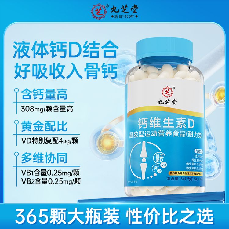 【仁汇优品S】九芝堂钙维生素D软胶囊青少年中老年全家适用液体钙商品图