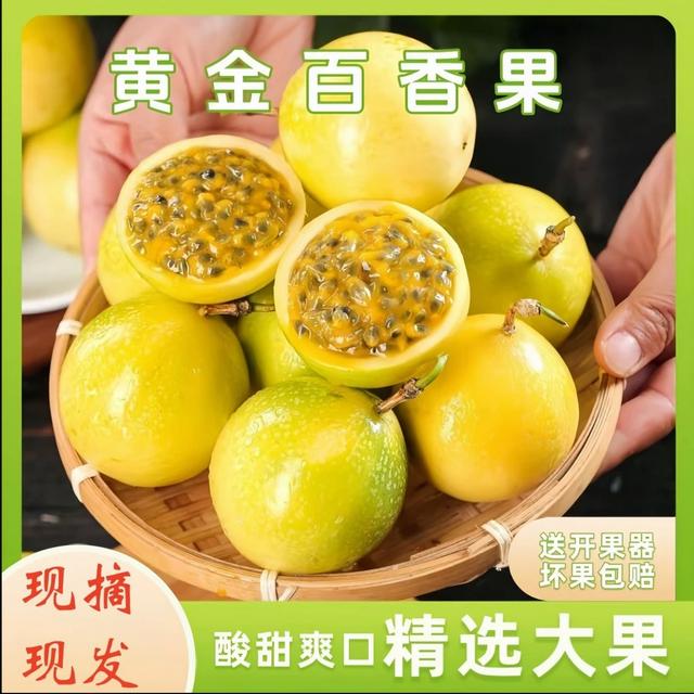 【正宗】钦蜜九号黄金百香果新鲜特大果孕妇儿童当季水果商品图
