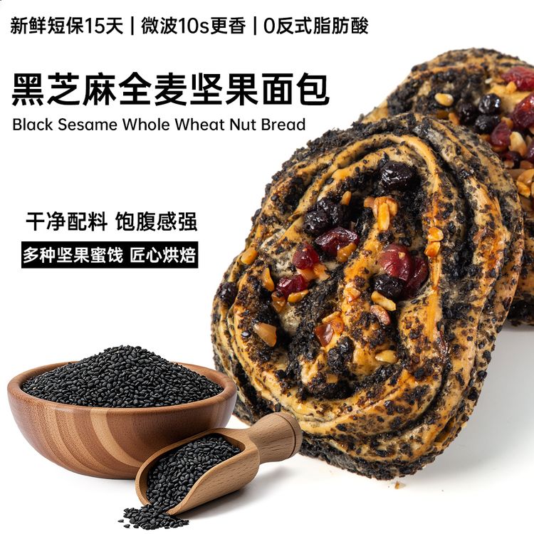 黑芝麻全麦坚果欧包面包早餐代餐坚果面包80g/包商品图