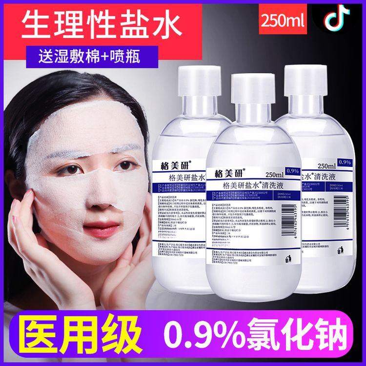 格美研盐水清洗液医用生理性盐水美容院氯化钠溶液生理盐水大瓶500ml商品图