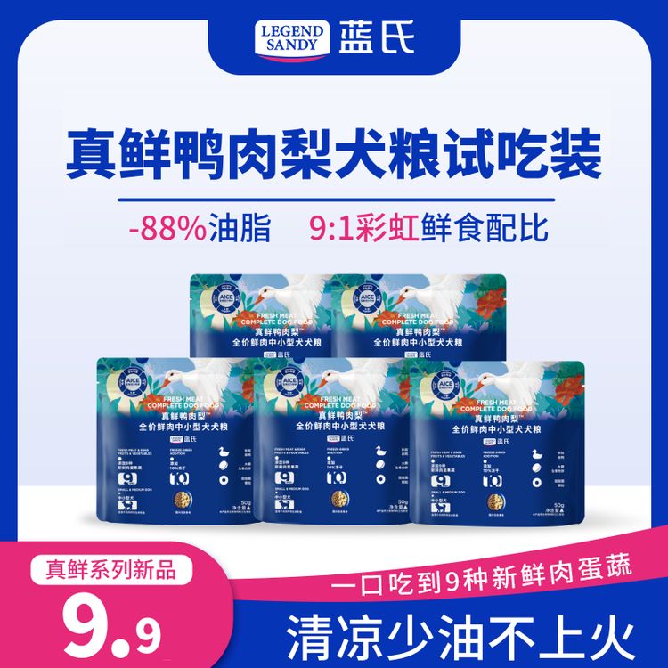 【新品试吃】蓝氏狗粮鸭肉梨冻干生骨肉清热下火全期全价犬粮尝鲜装商品图