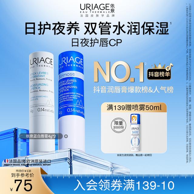 【滋润淡唇纹】依泉经典润唇膏保湿滋润淡唇纹防干裂男女口红打底商品图