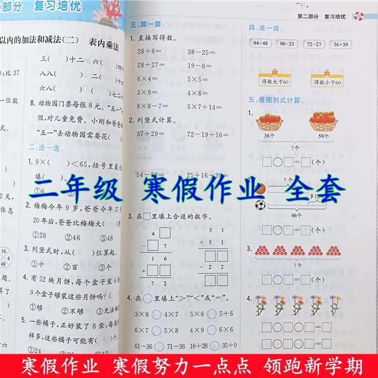 人教版寒假衔接教材二年级语文数学寒假作业预习复习资料强化训练商品图