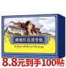 抢!【8 .8拍1发100贴】藏秘红花透骨贴 草本萃取温和舒缓全身可贴商品图