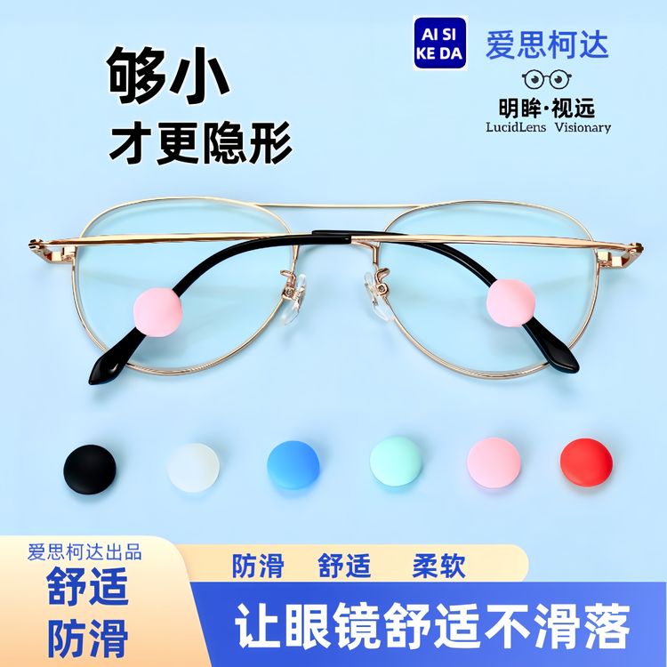 爱思珂达新款眼镜防滑圈硅胶防滑耳勾耳托硅胶套固定防掉隐形防滑商品图