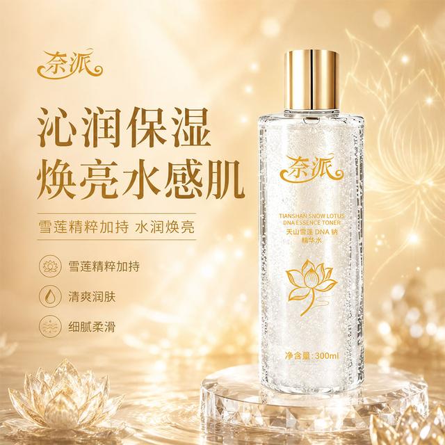 【拍一发二】天山雪莲精华水补水保湿润肤去黄提亮舒缓御龄精粹水商品图