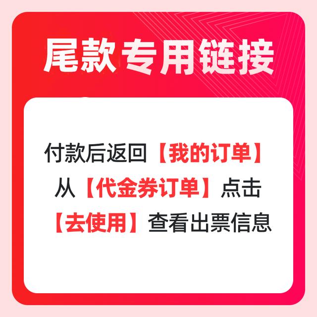 「电影票补尾款」拍下看↓说明商品图