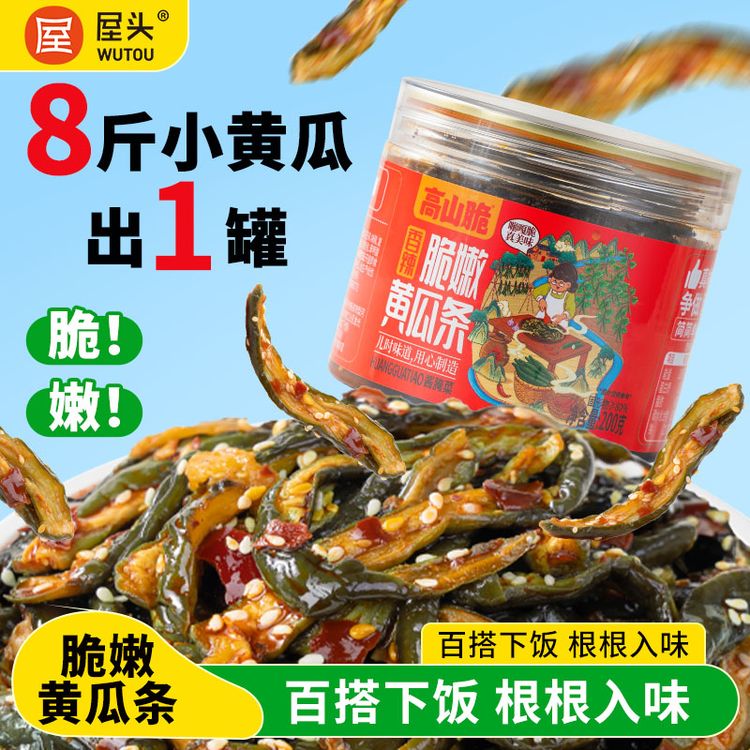 屋头高山脆嫩黄瓜条微酸微辣免切免泡酸脆爽口榨菜美味下饭菜aa商品图