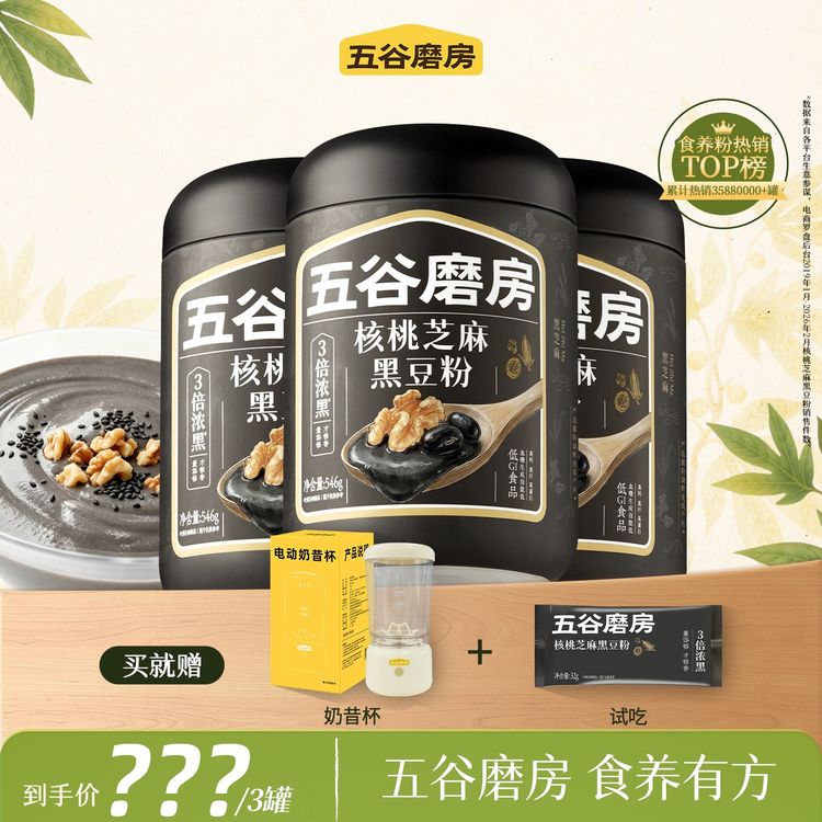 【主播推荐】核桃芝麻黑豆粉健康高钙高营养早餐轻食代餐ZB商品图