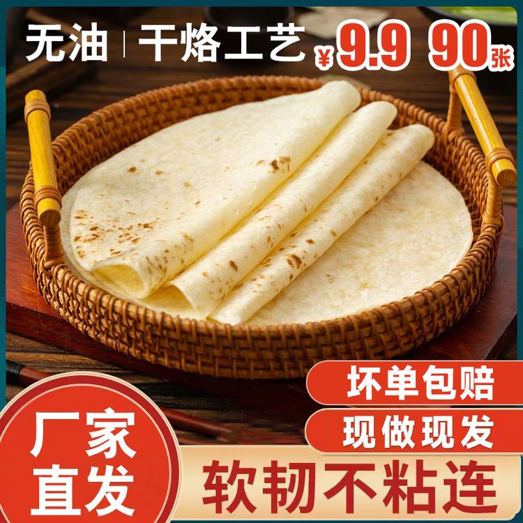 【90张山药春饼】铁棍山药春饼口感劲道手工现做现发早餐卷饼烫面商品图