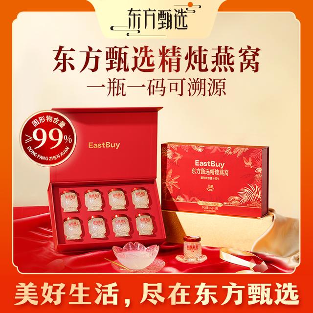 东方甄选自营99%精炖燕窝低糖/无糖溯源燕窝即食燕窝送礼套餐礼盒商品图