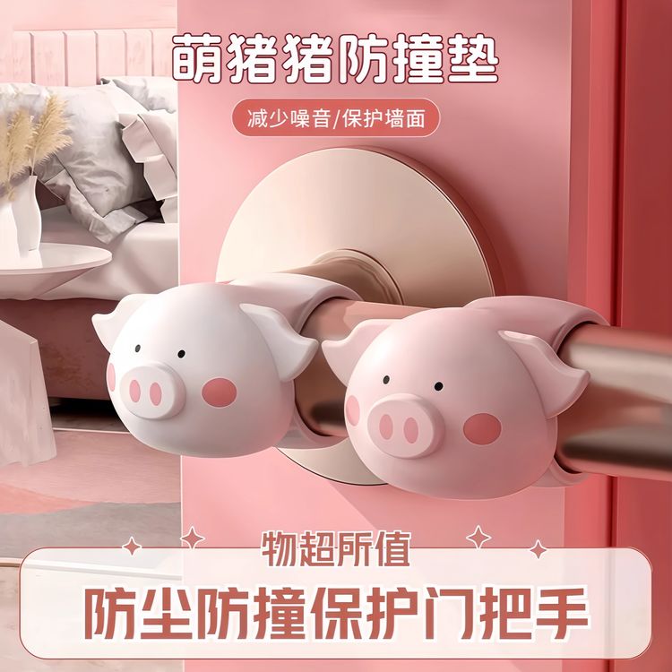 萌猪猪防撞垫门把手防撞圈静音防碰撞免打孔门后防撞墙硅胶门挡器商品图