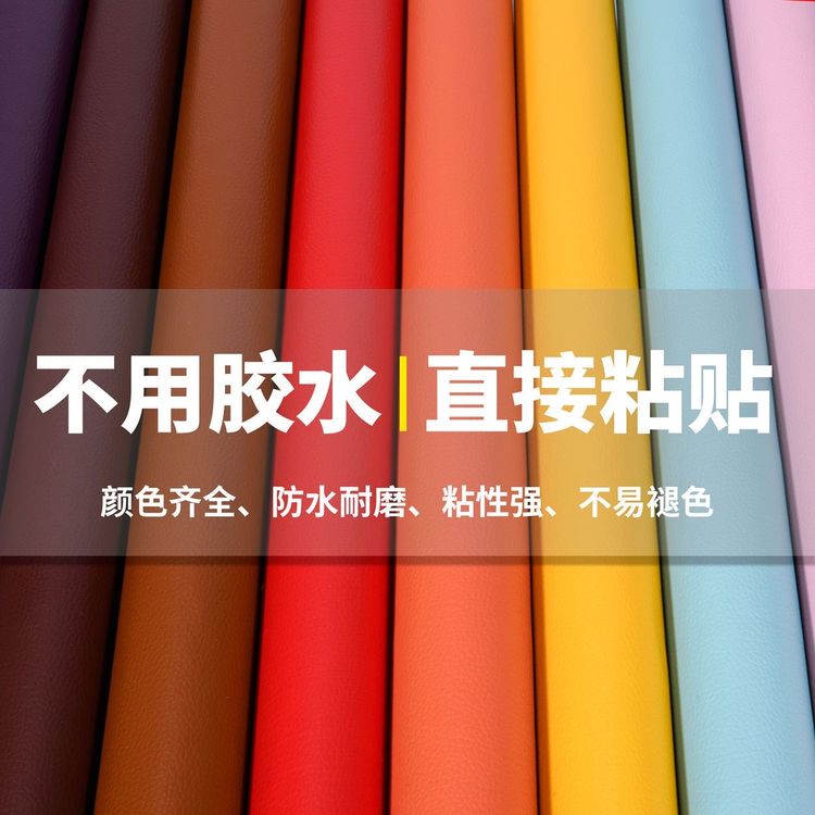 皮革修复贴修补自粘贴皮沙发座椅床头翻新换皮强力补丁贴片荔枝纹商品图