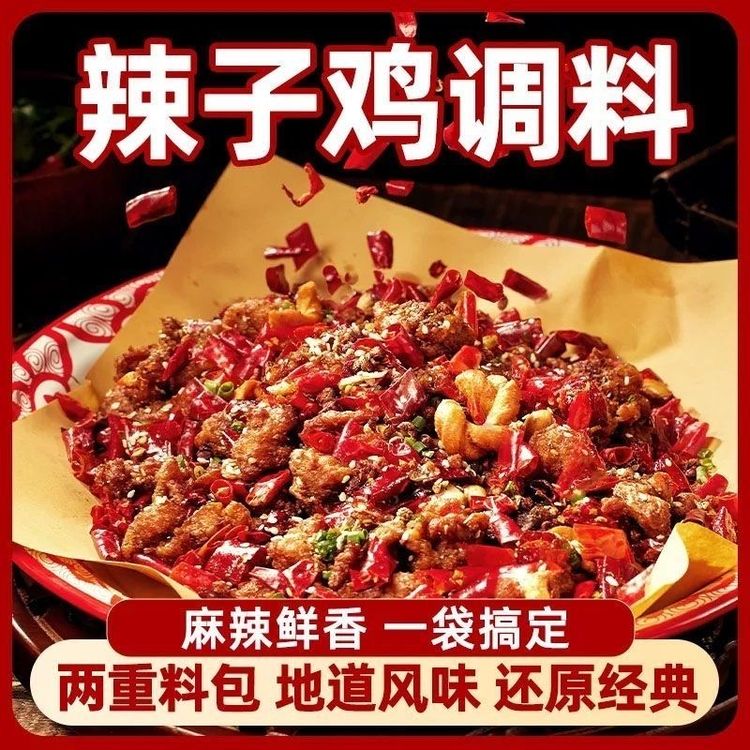 重庆麻辣香酥辣子鸡风味调料脆辣椒炒鸡料家用调味商品图