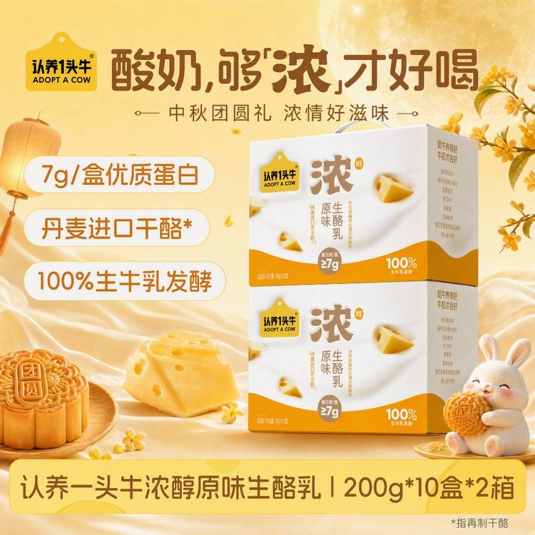 认养一头牛浓酸奶2箱20瓶100%生牛乳发酵7克蛋白质营养生酪芝士SN商品图