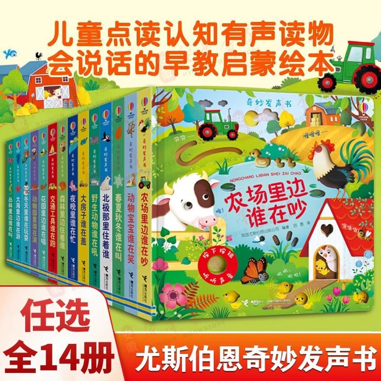 【新华书店正版】尤斯伯恩奇妙发声书农场里边谁在吵3-9岁儿童绘本商品图