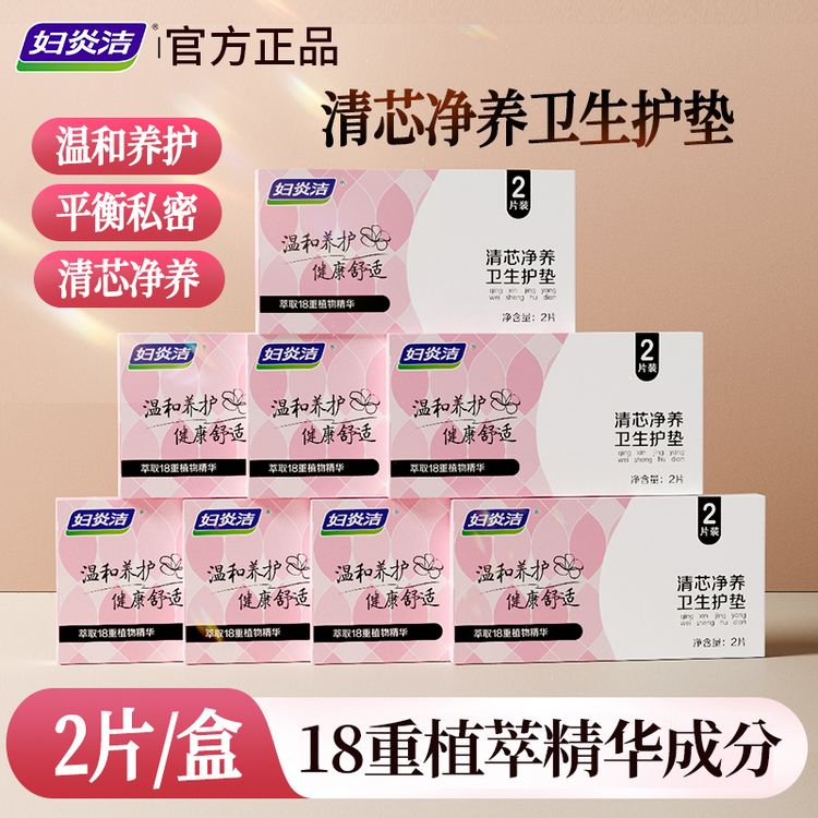 妇炎洁清芯卫生护垫纯棉透气护垫便携温和护理私密养护商品图