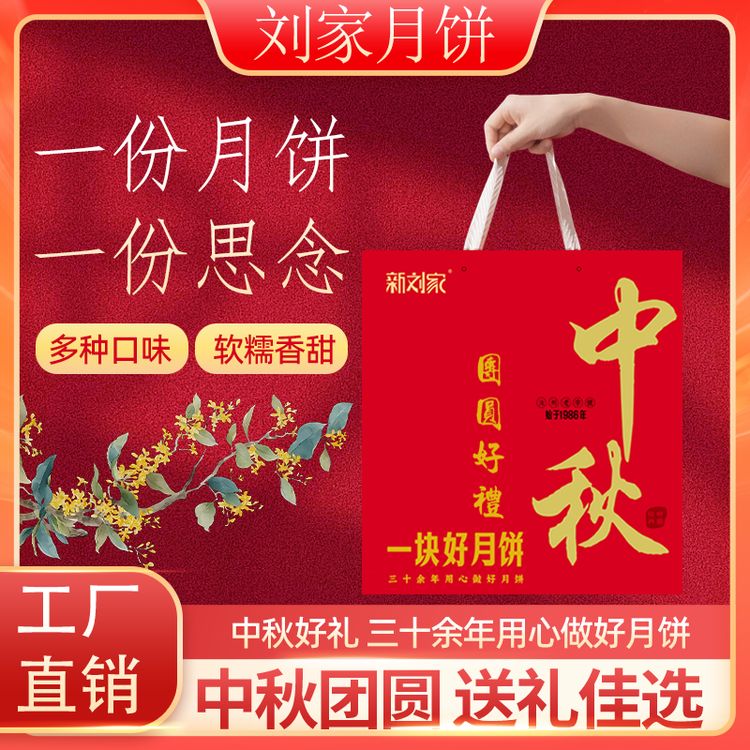 【中秋好礼】刘家月饼礼盒12饼五种口味混合/全五仁商品图