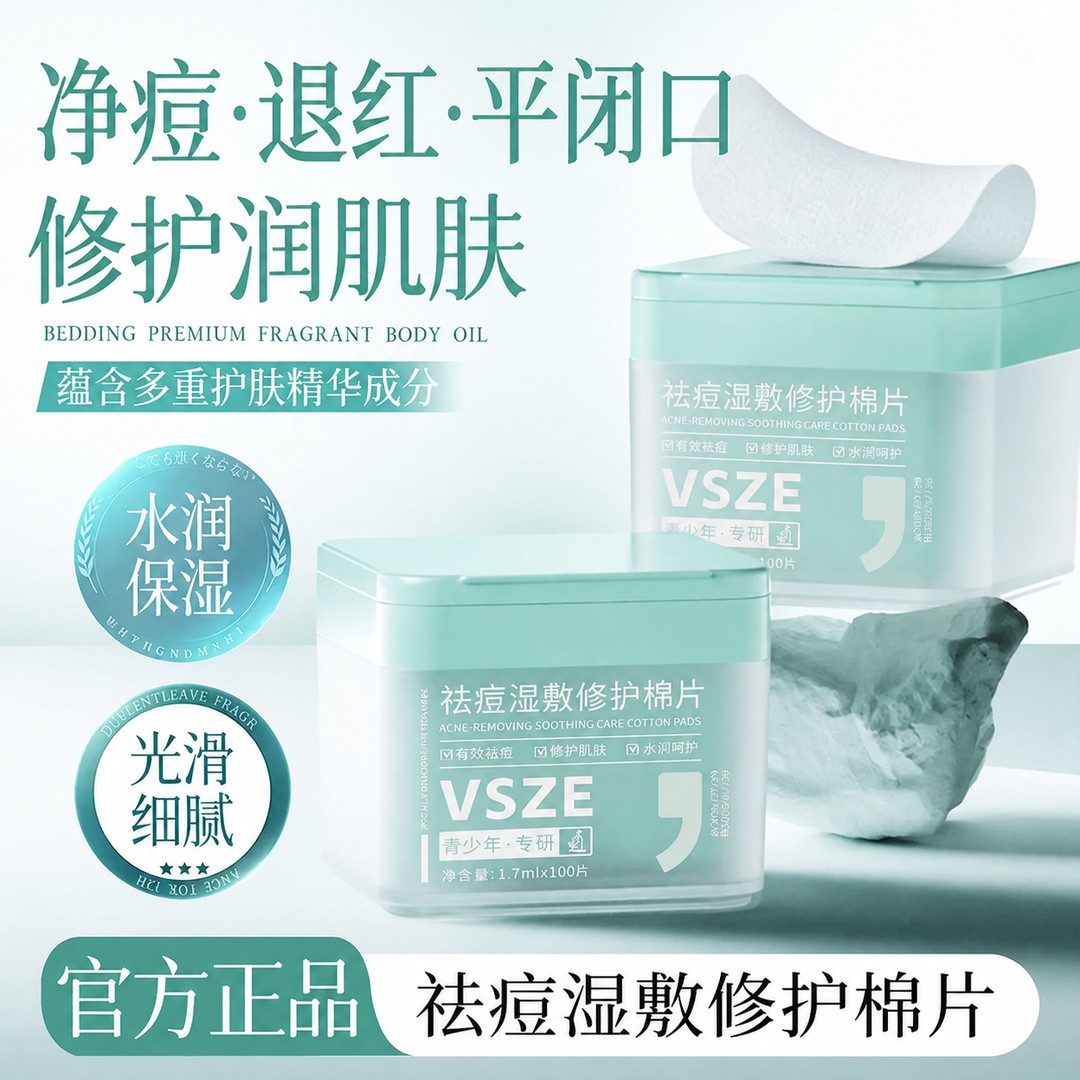 【官方正品】青少年祛痘湿敷棉片舒缓控油补水保湿淡化痘印面膜商品图