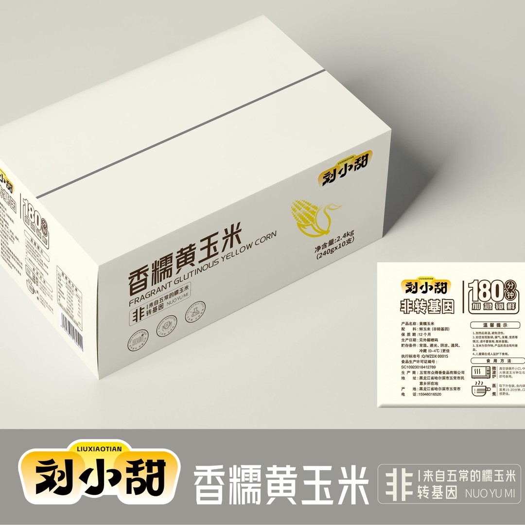 26年新玉米刘小甜五常鲜食黄糯玉米10支装水沸煮20分钟五谷杂粮商品图