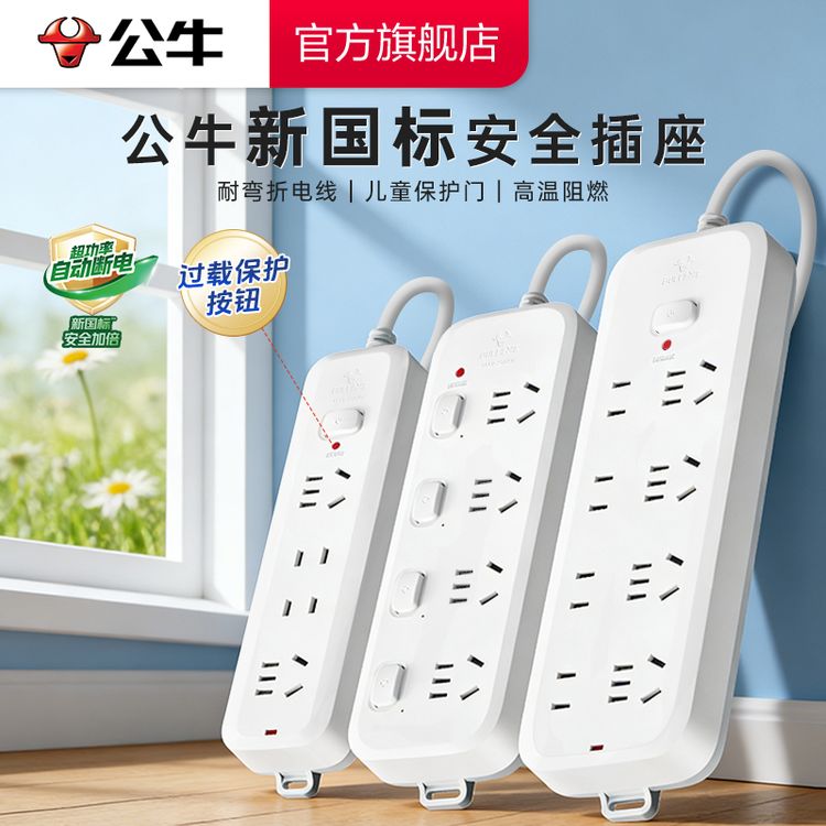 【开学必备】公牛B5系列插座家庭学生宿舍通用延长线办公插座正品商品图